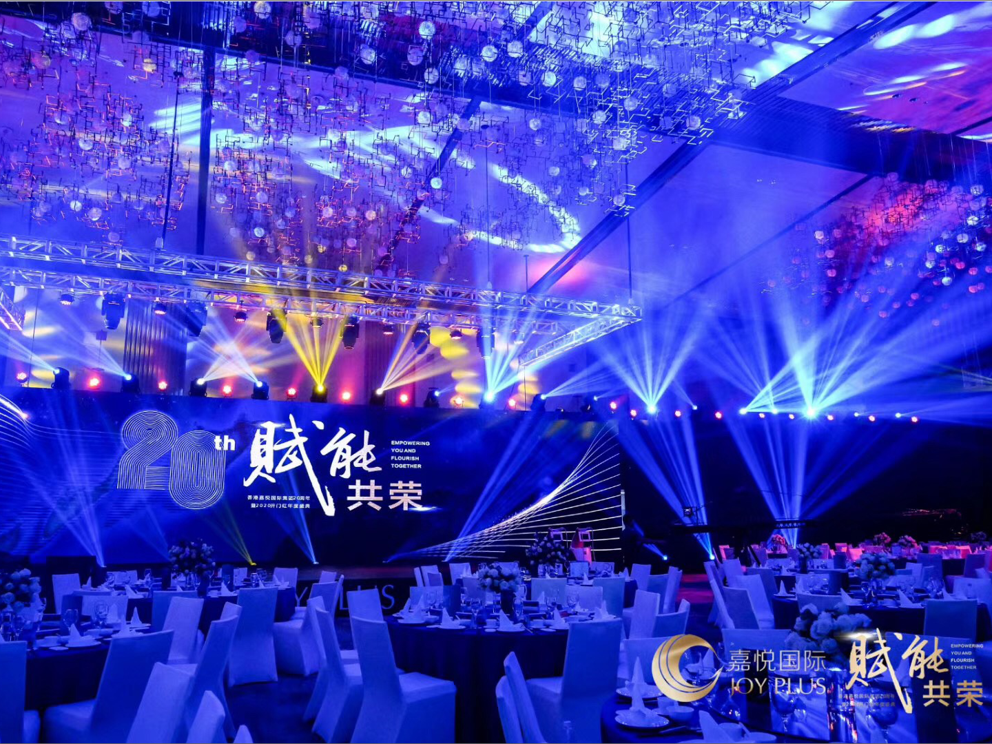 香港嘉悅國(guó)際20周年(nián)暨2020開(kāi)門(mén)紅(hóng)年(nián)度盛典(圖3)