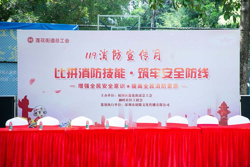福田区莲花街道总工会消防安全技能大赛(图1)